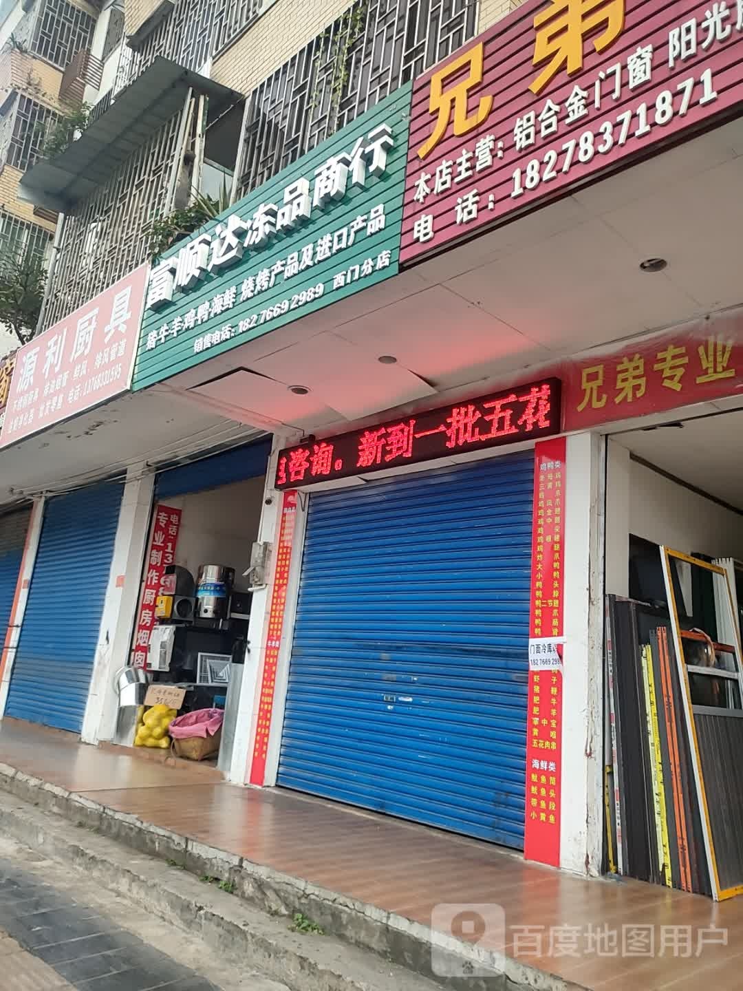 源利厨具