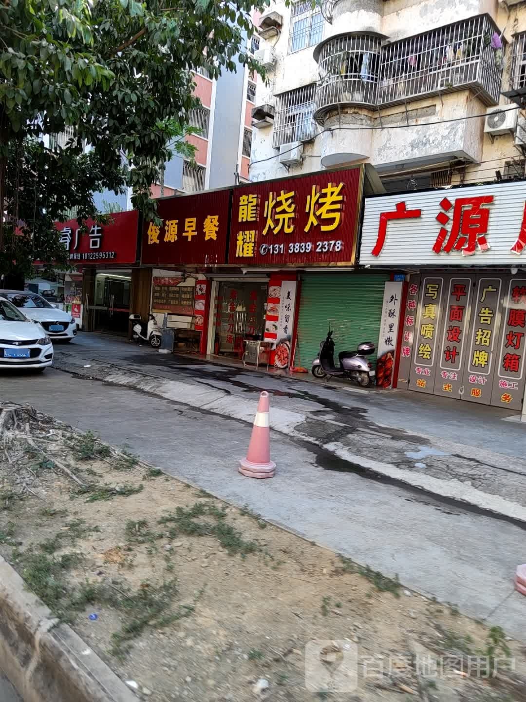 龍耀烧烤(广发花园店)