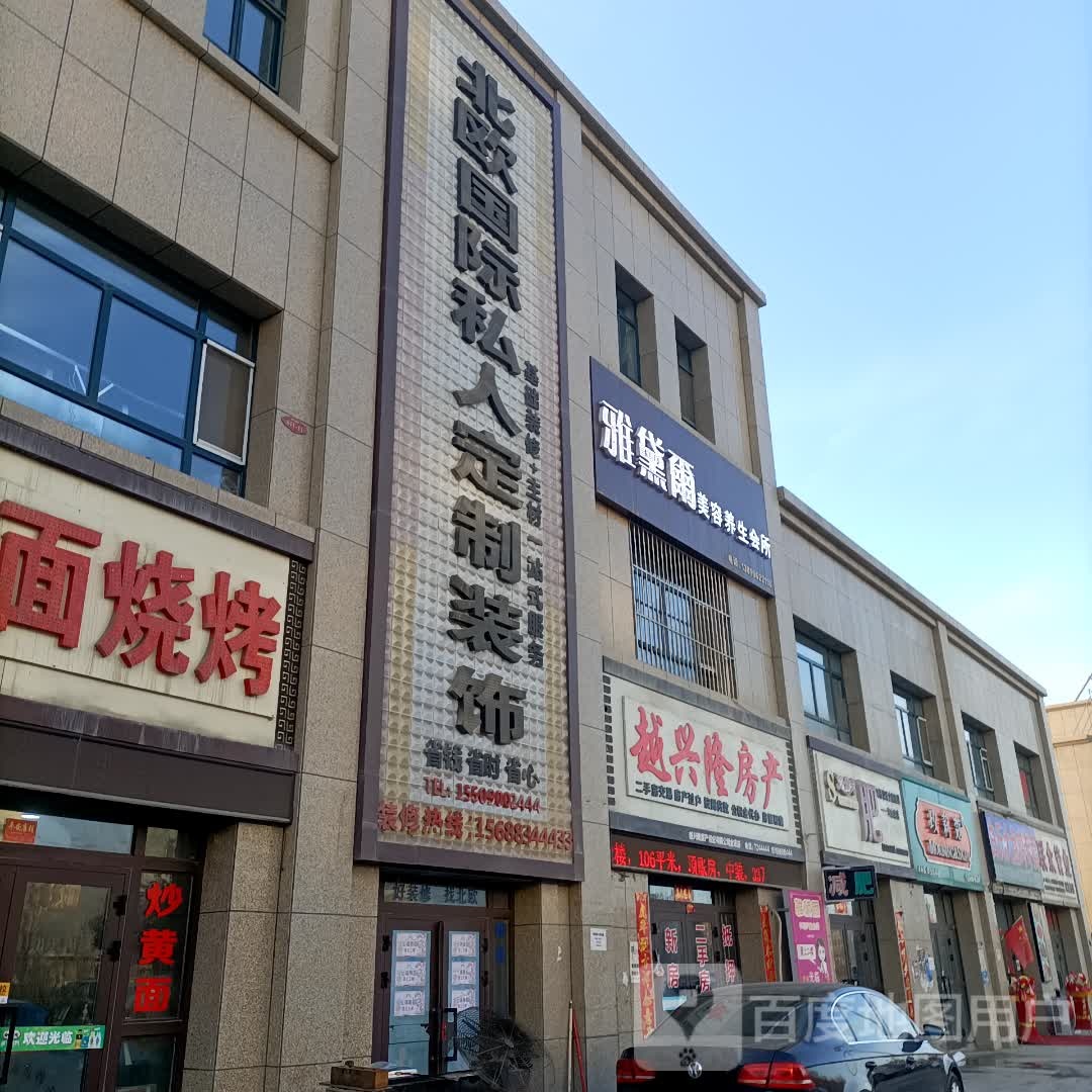 雅黛尔美容海养生会所