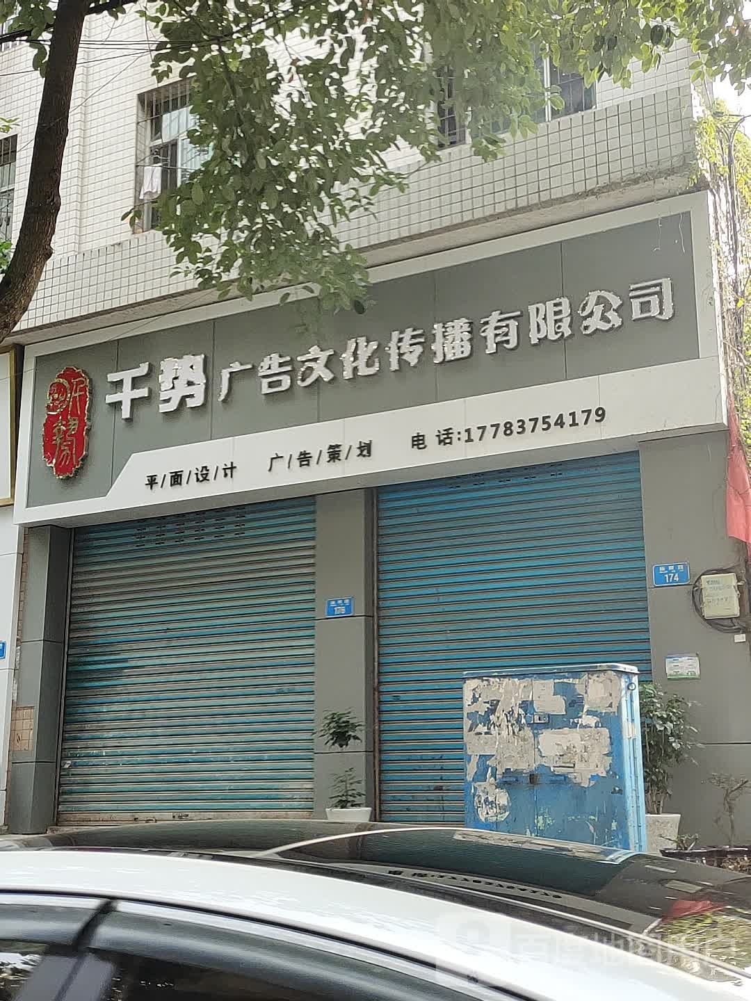 千势广告文化传播有限公司