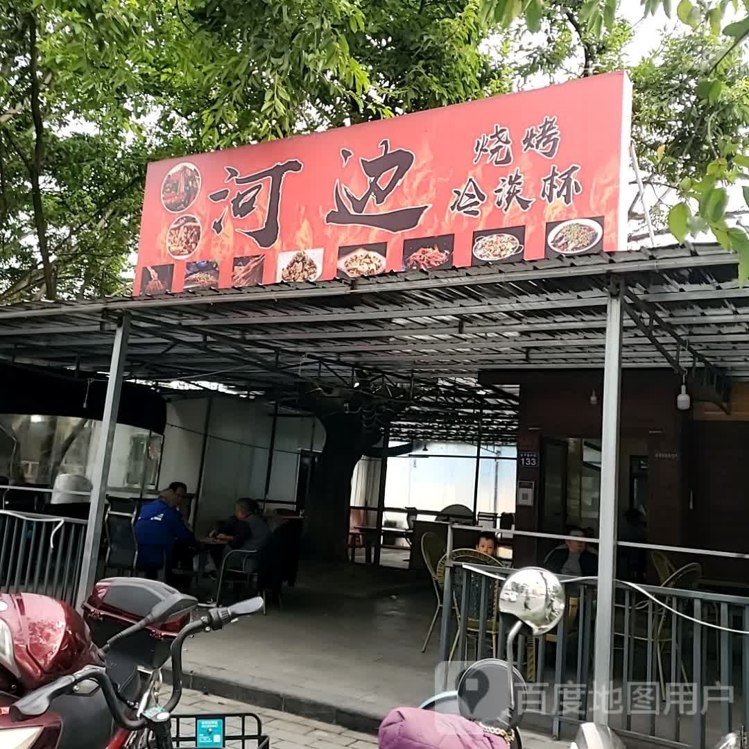 河边三考冷淡杯