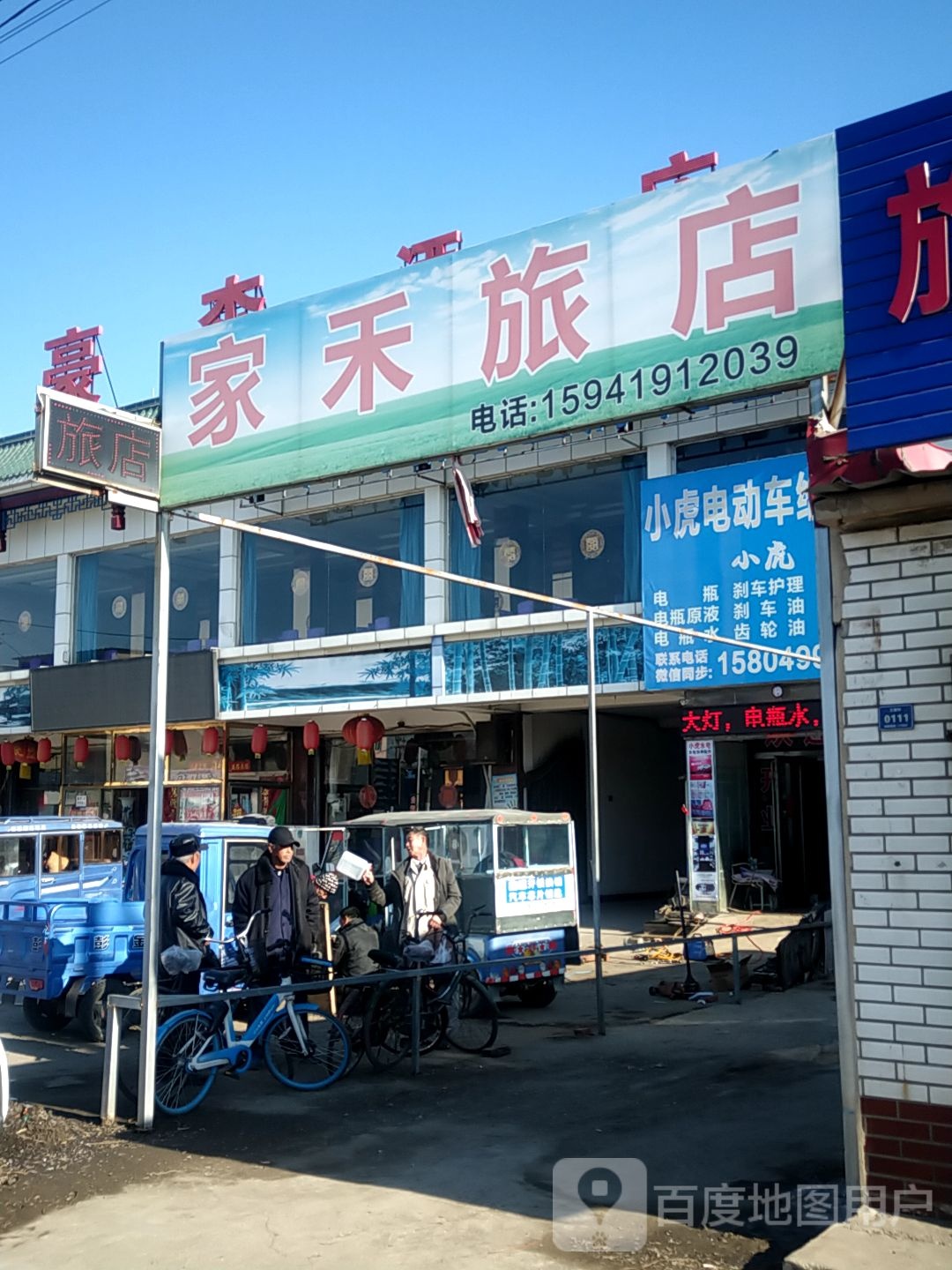 家禾绿店