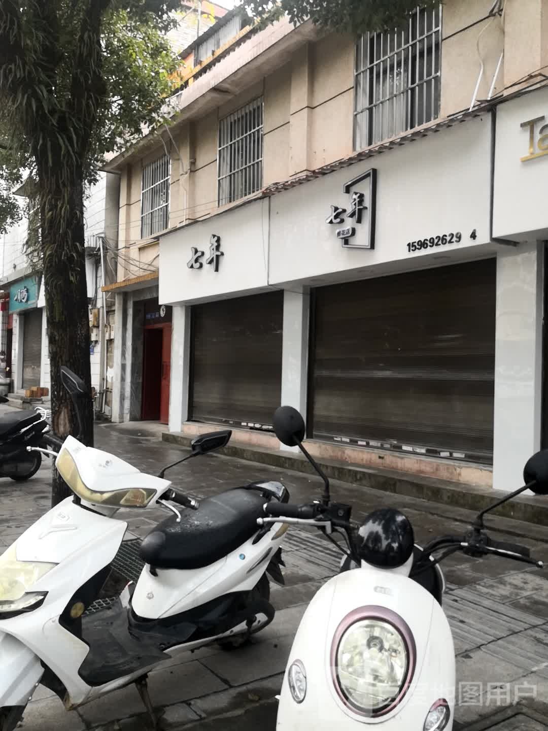 七彩花艺(仙池路店)