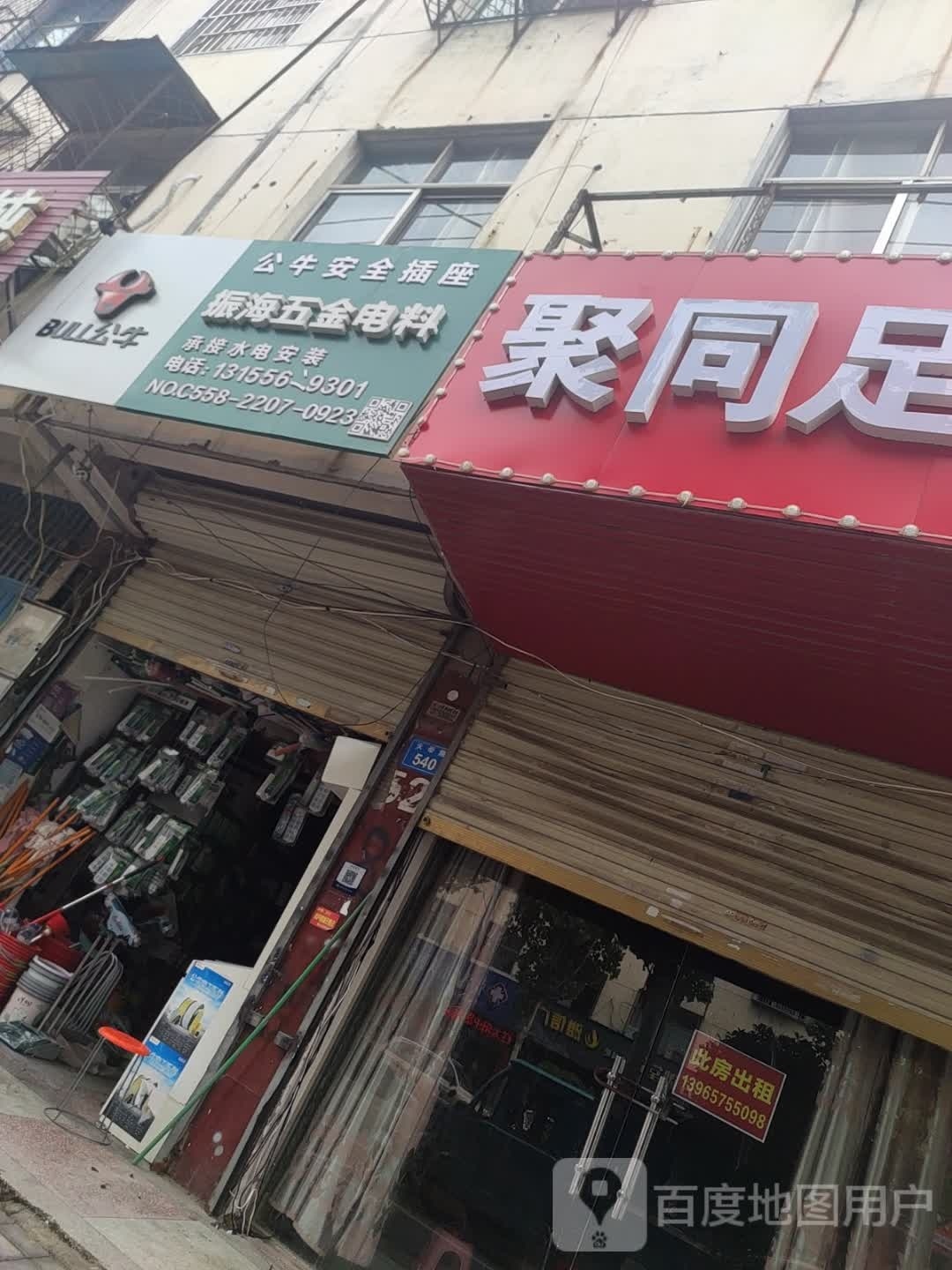聚同足吧