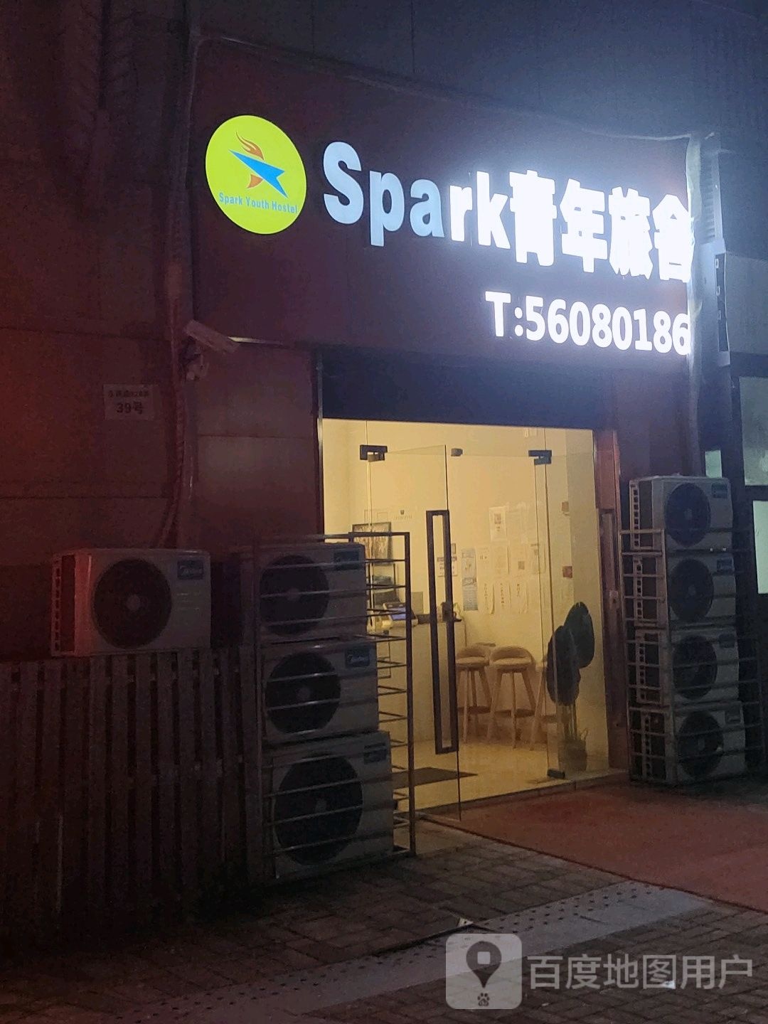 Spark青年旅舍(伤害站店)