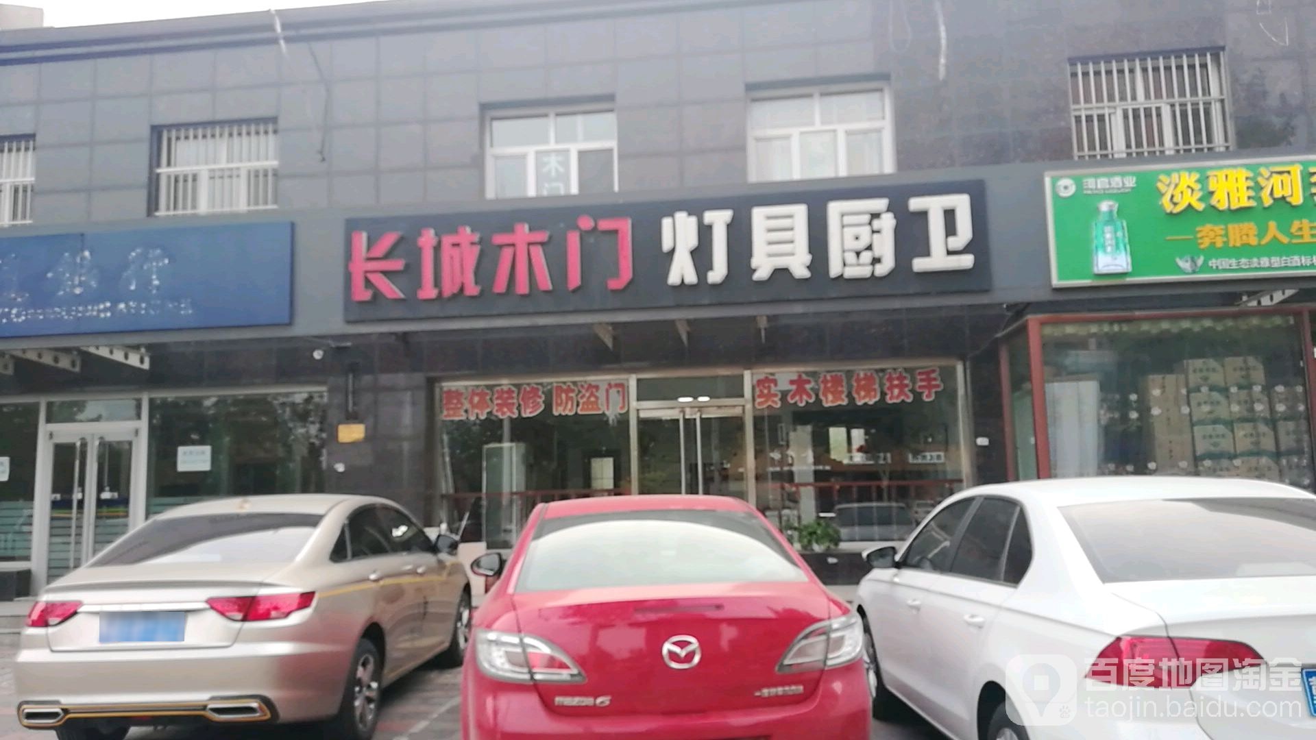 长城木门(建设路店)