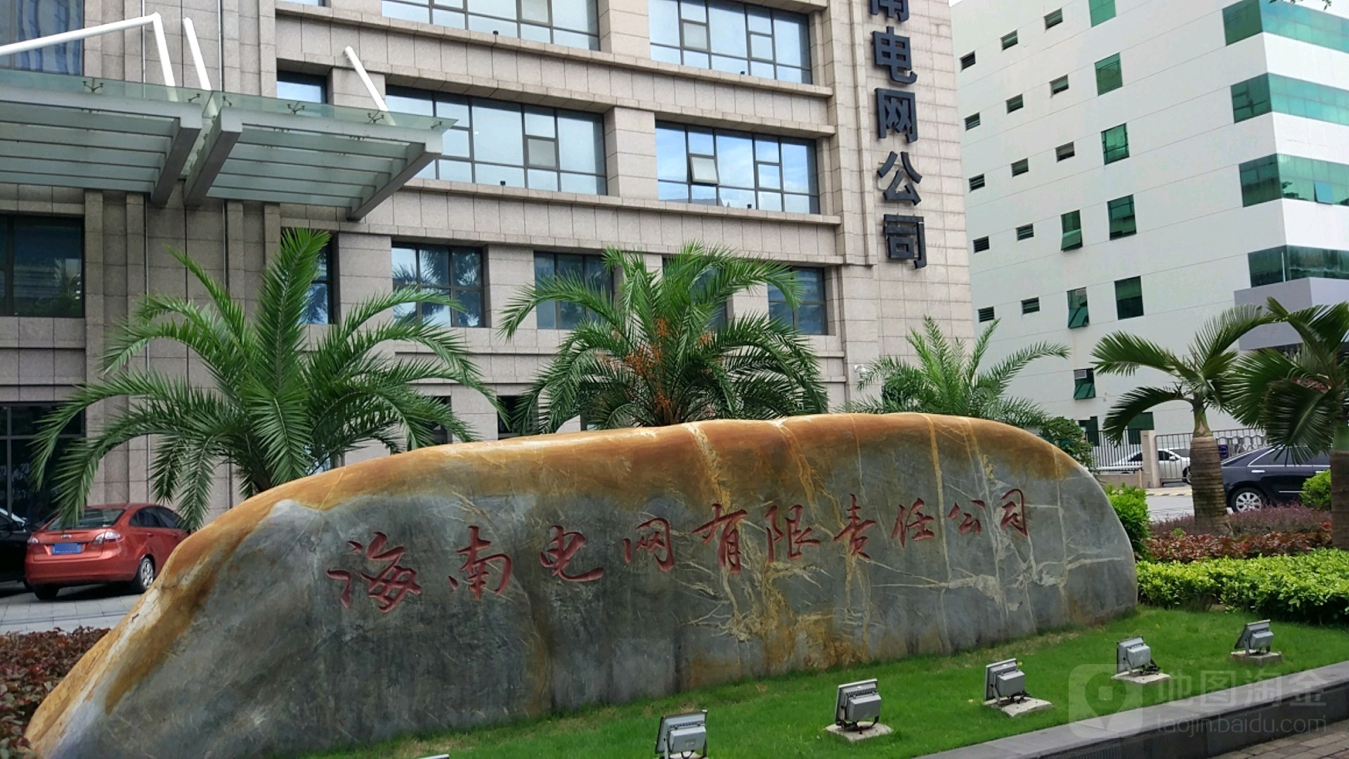 中国南方电网海南电网公司