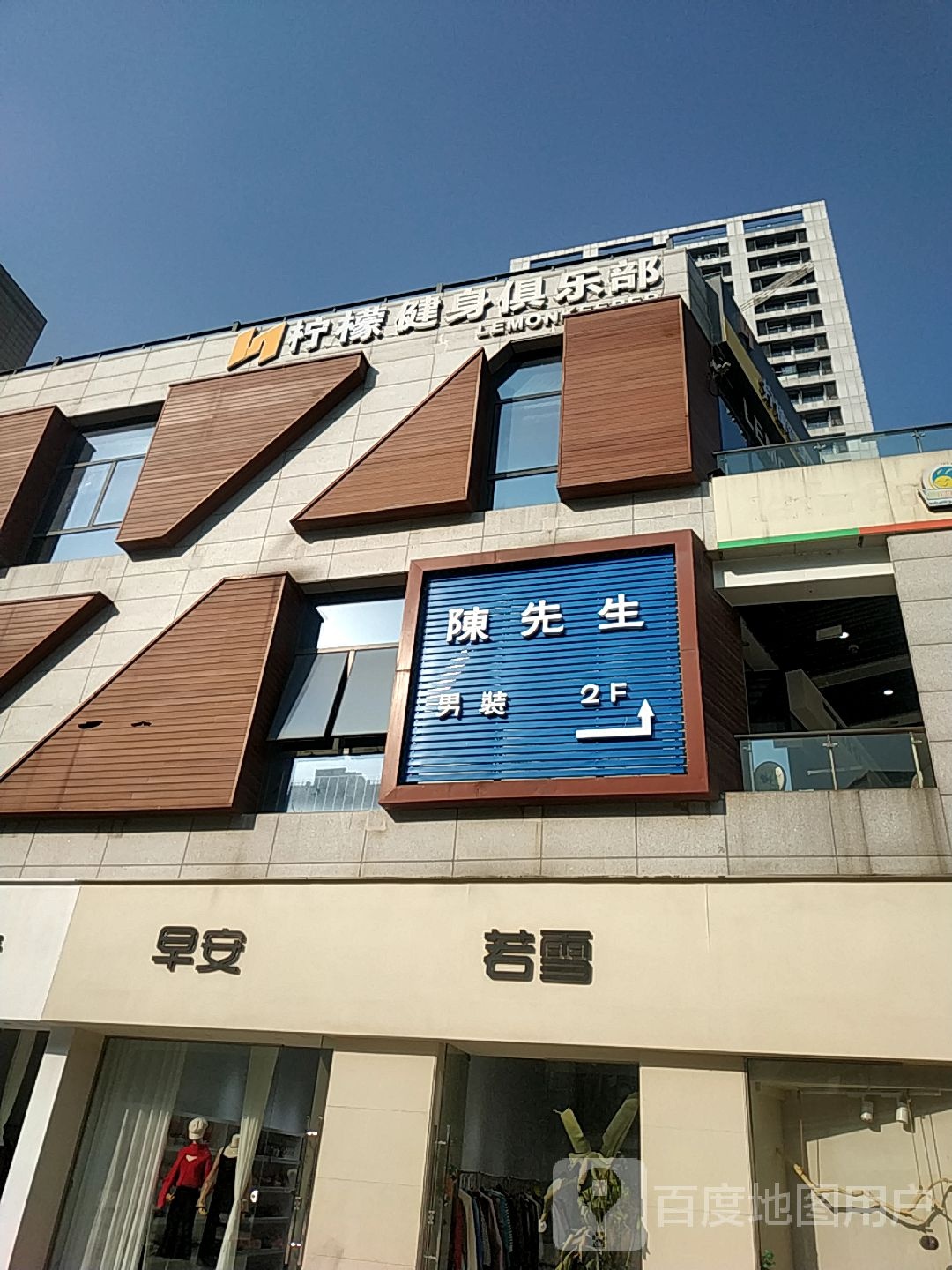 柠檬建设俱乐部(九州店)