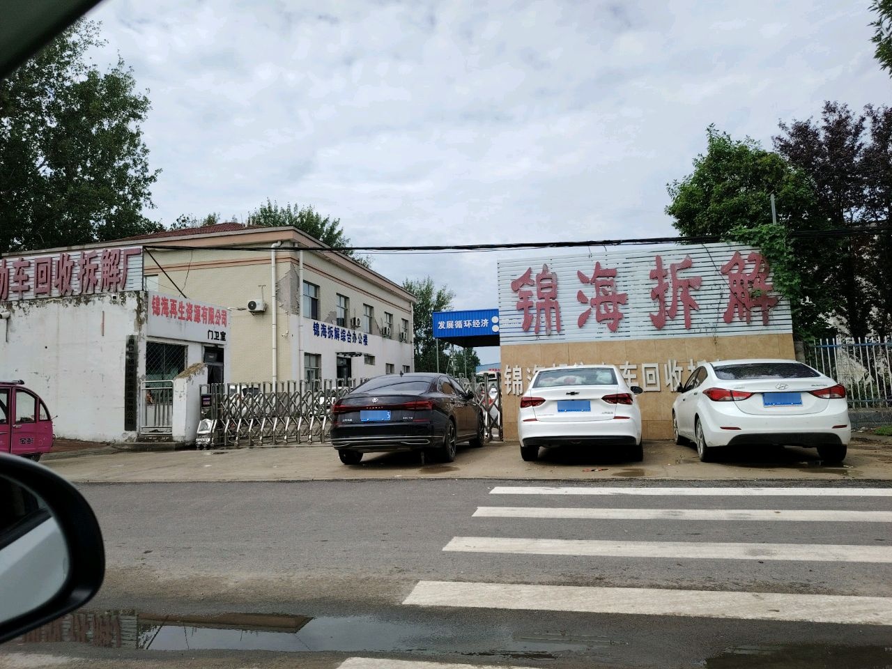 周口市锦海再生资源有限公司