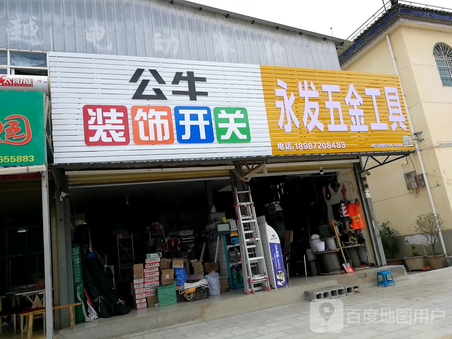 永发五金工具