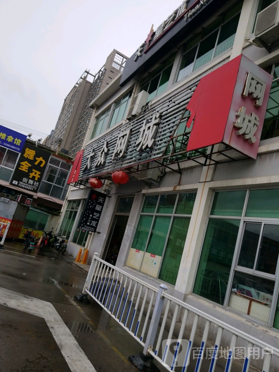 大众网城(文化东街店)