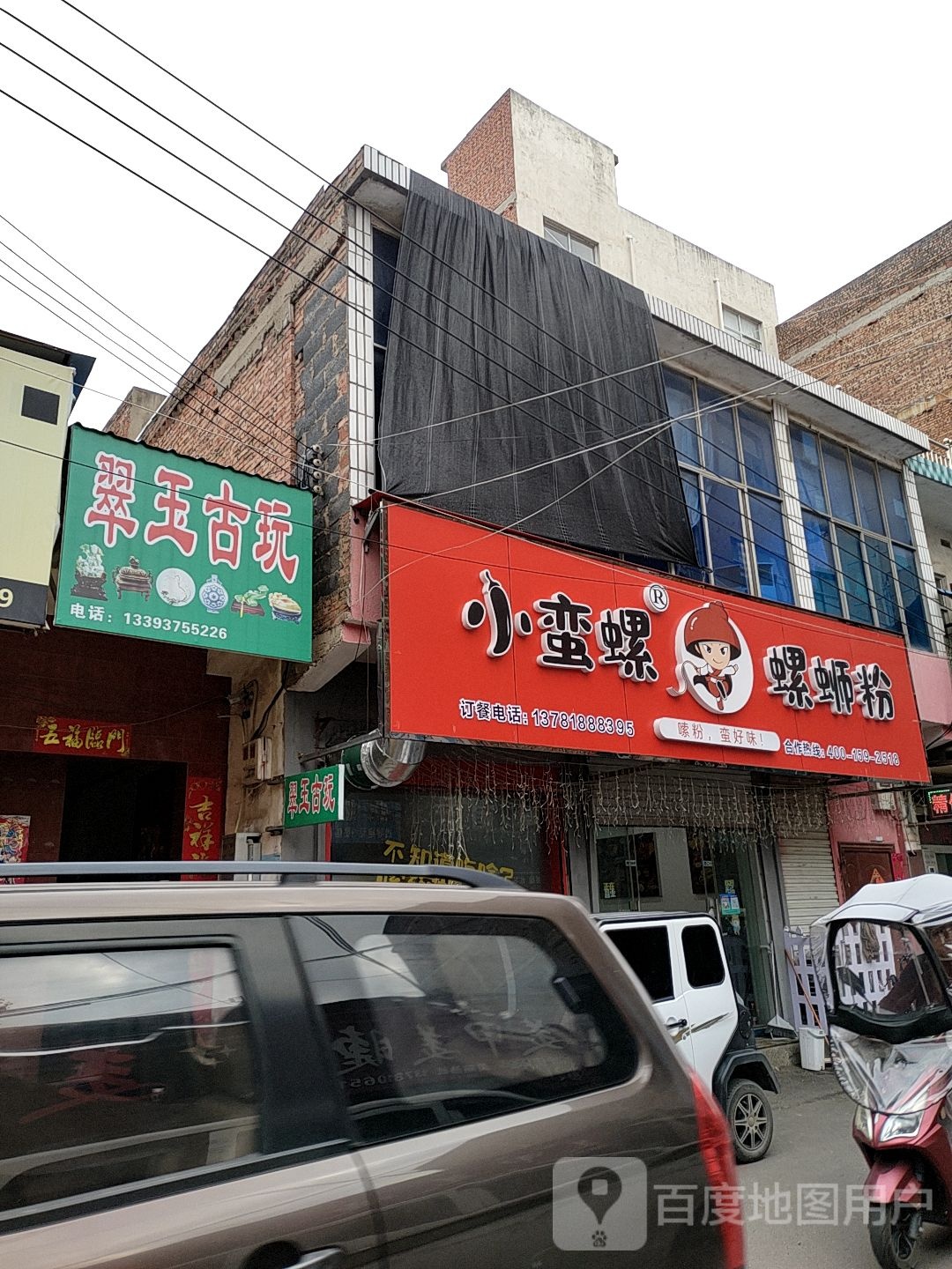翠玉古玩