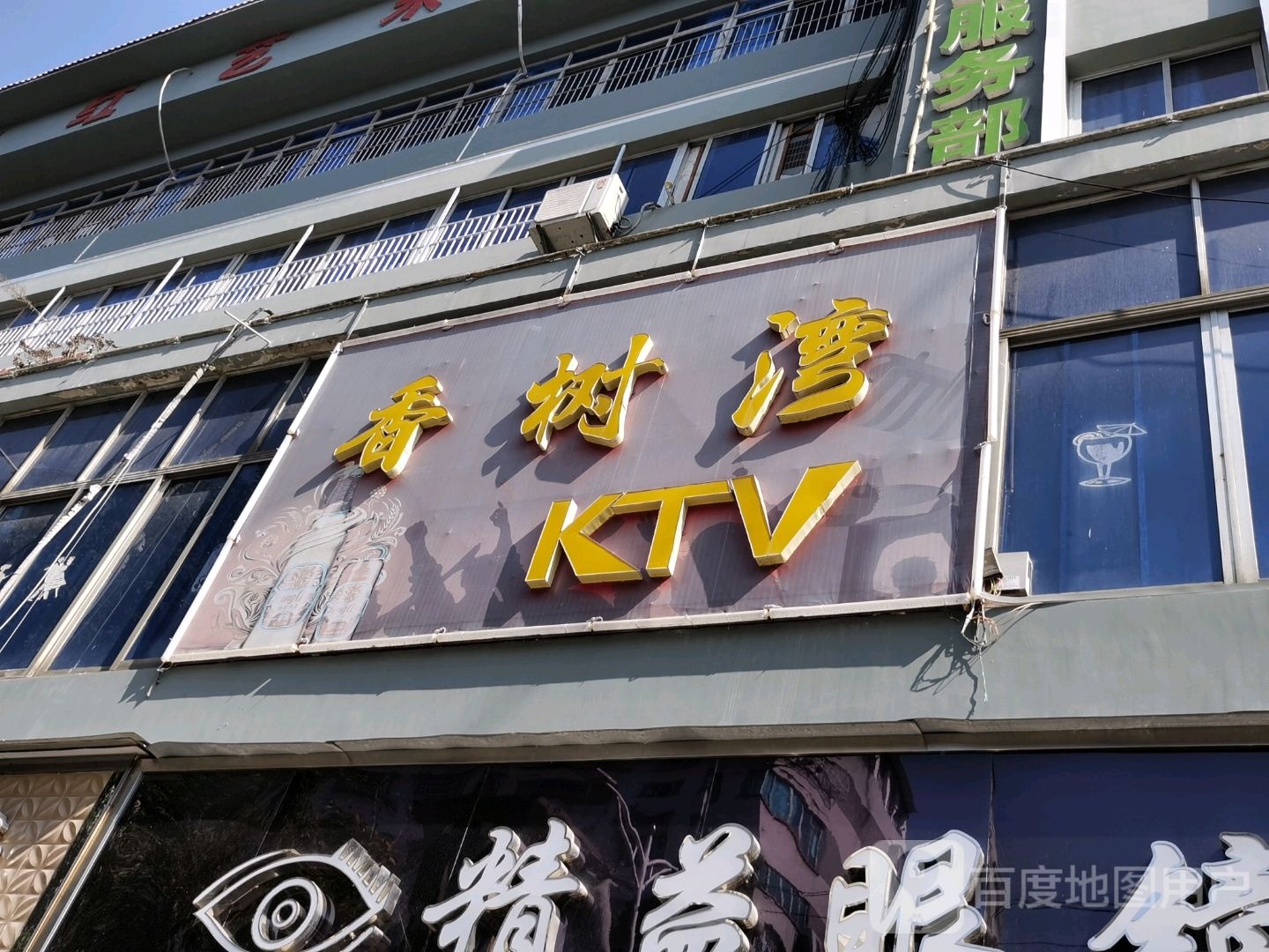 香树湾KTV