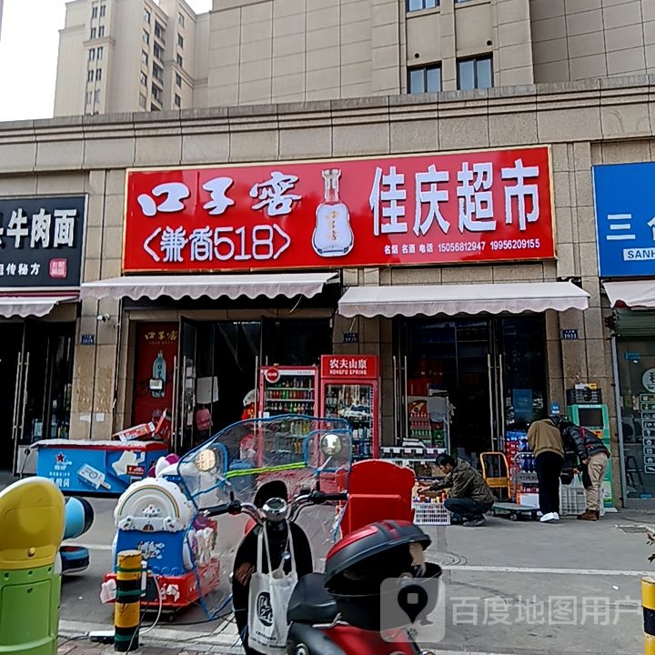 尖匠庆佳超市(铜陵八佰伴生活广场石城大道店)