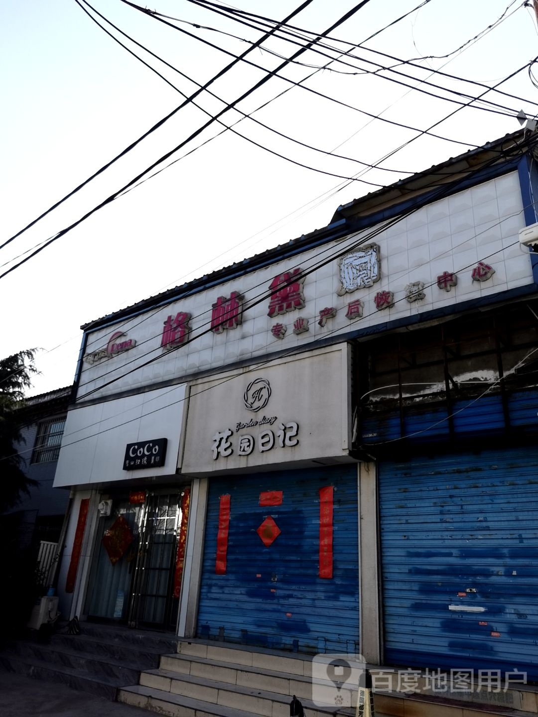 格林黛专业孕后恢复中心(唐子巷店)