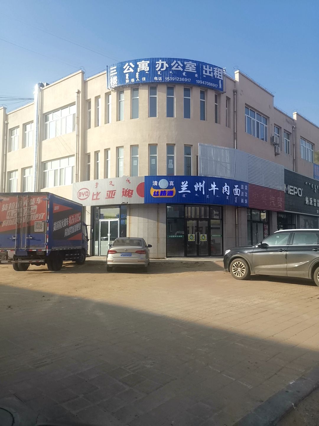 清真丝路源兰州牛肉面