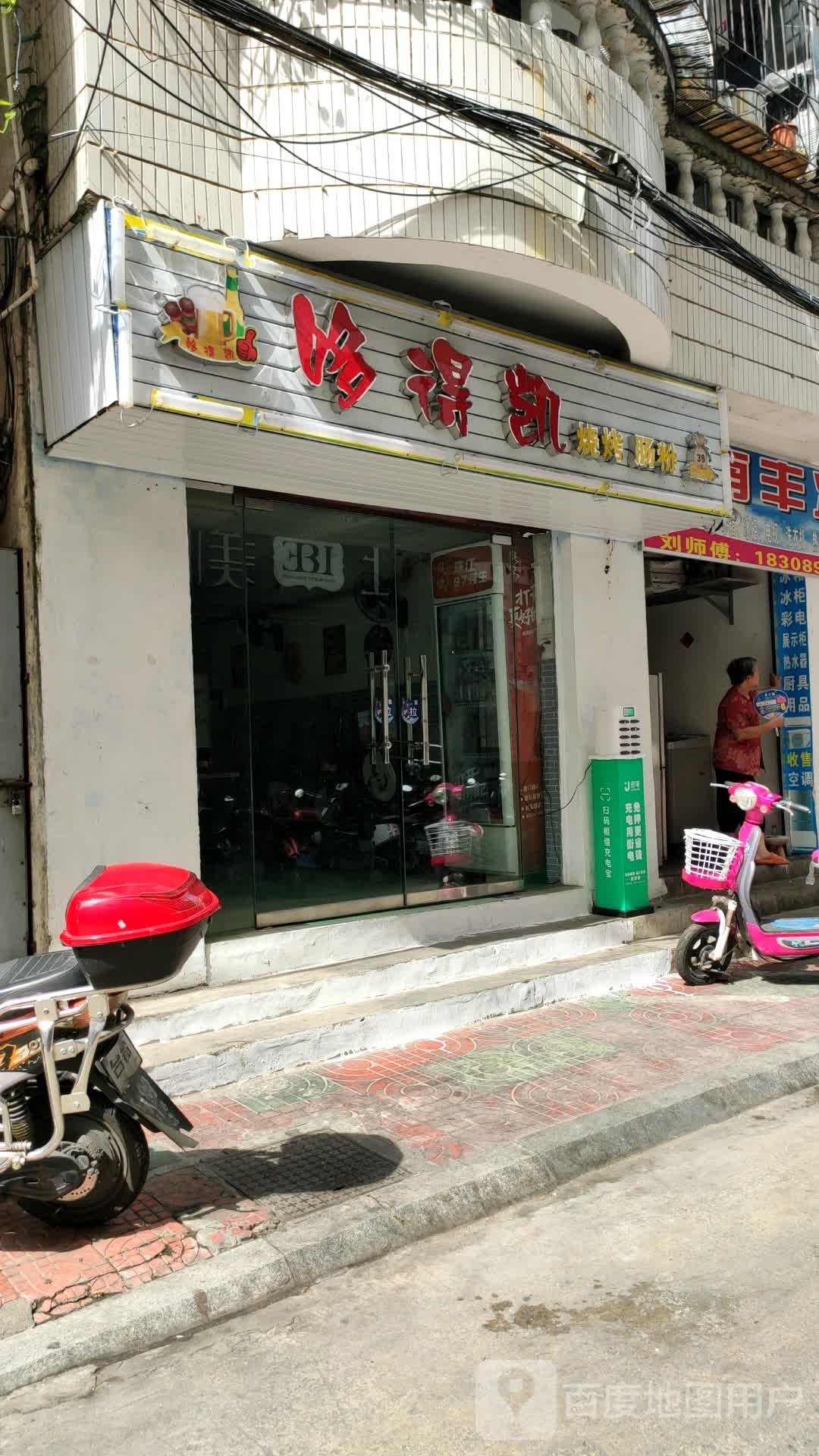 哆得凯烧烤肠粉(港华商业广场店)