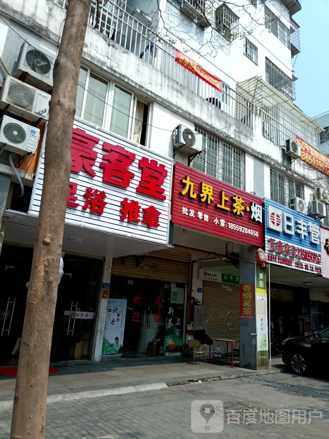 豪客堂足浴推拿