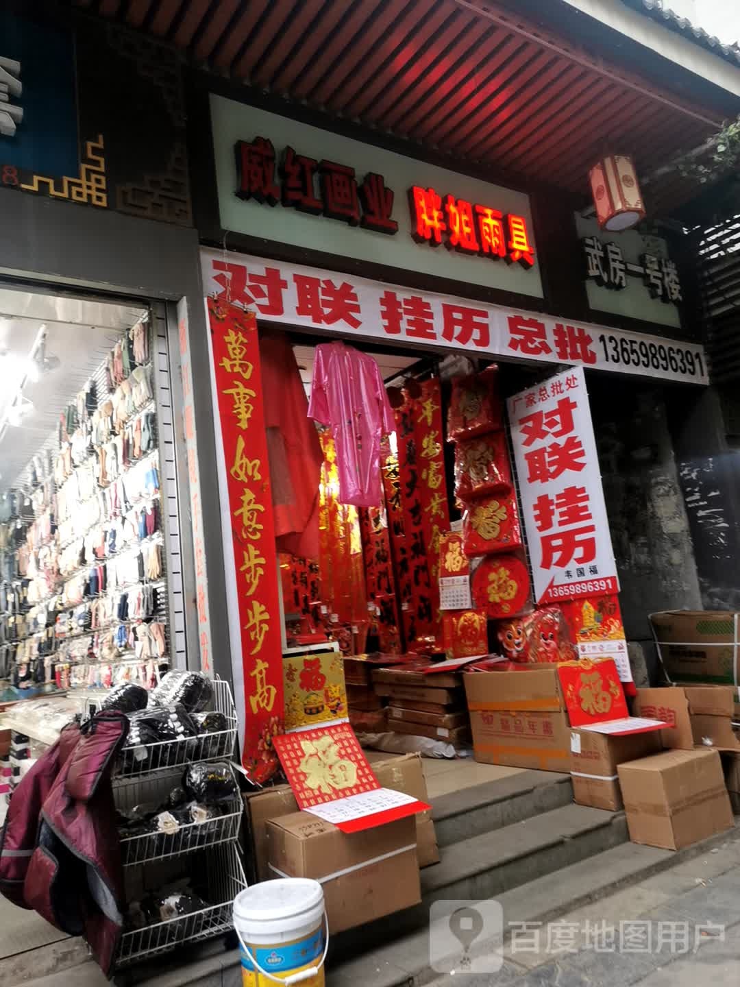 威红画业