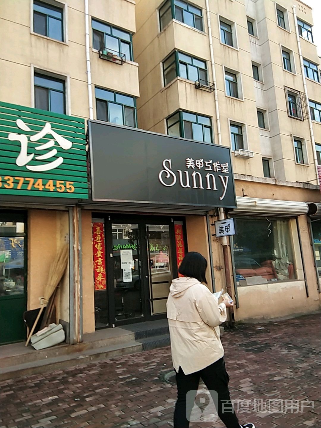 Sunny美甲工作室