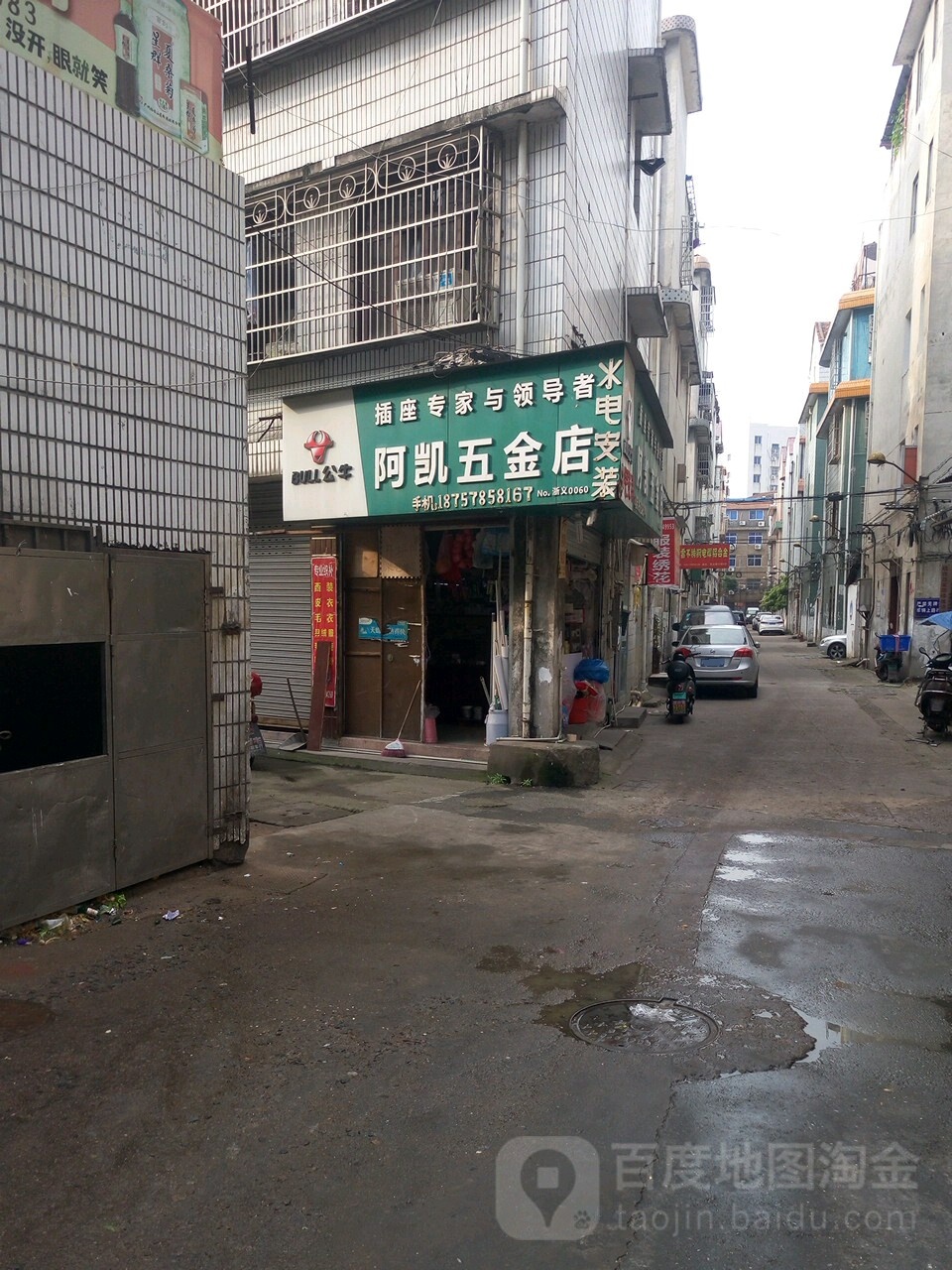 阿凯五金店