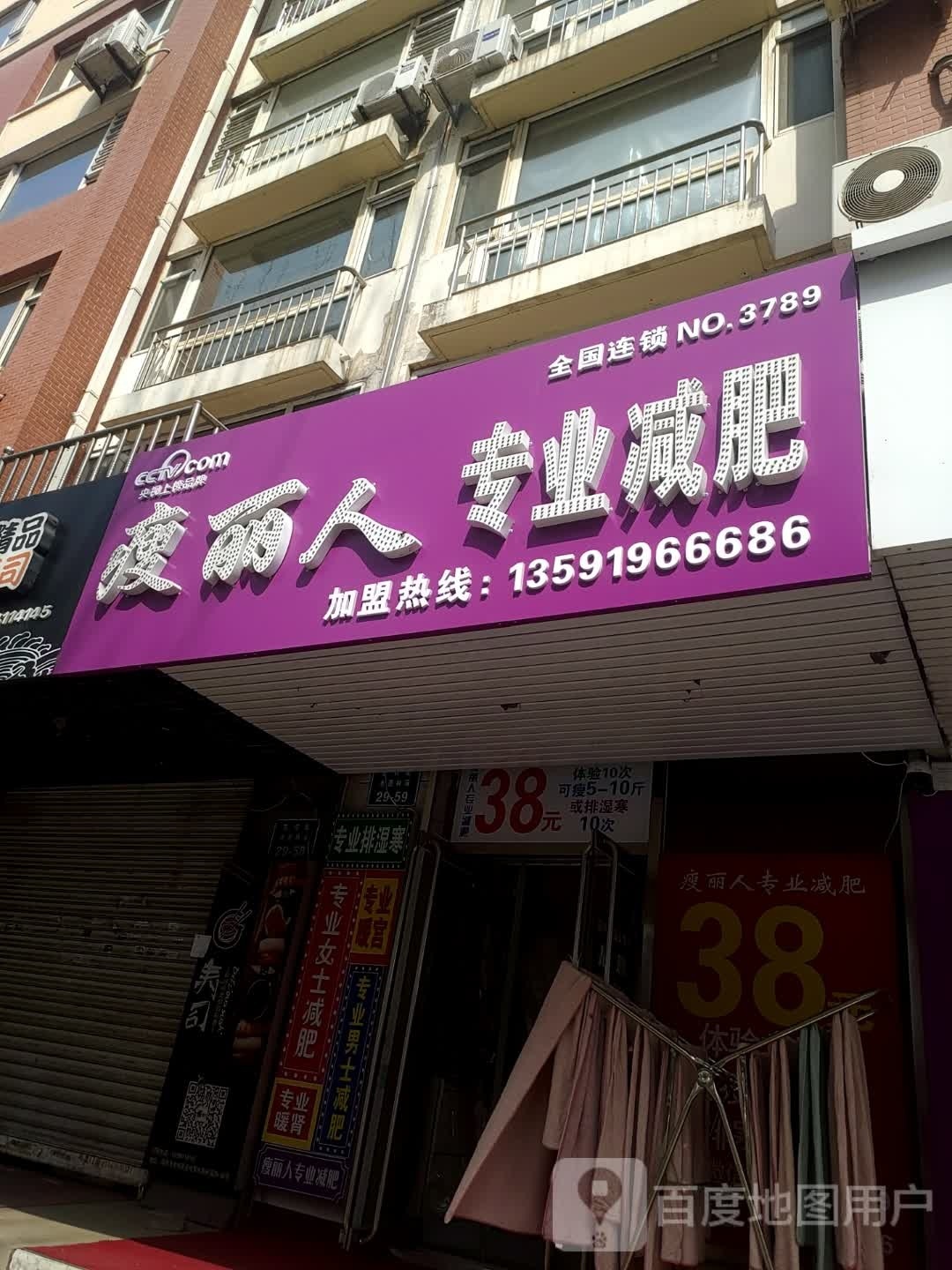 瘦丽人坊专业减肥(水墨林溪店)