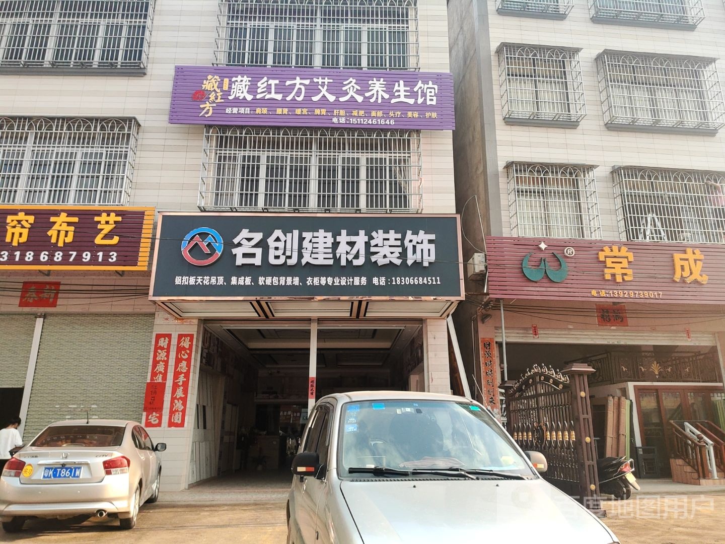 藏红方艾灸养生馆