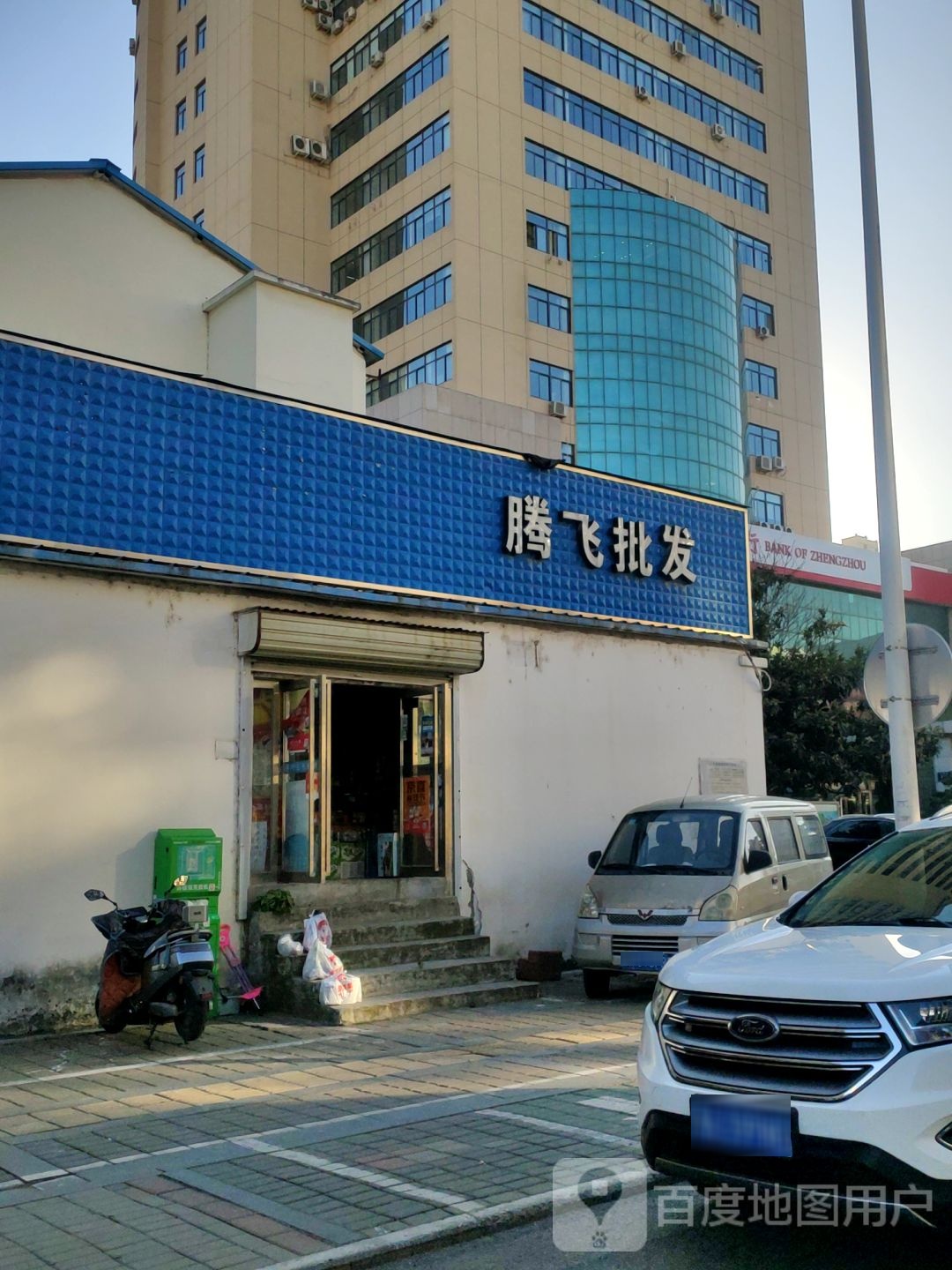 腾飞批发(煤气化公司家属院店)