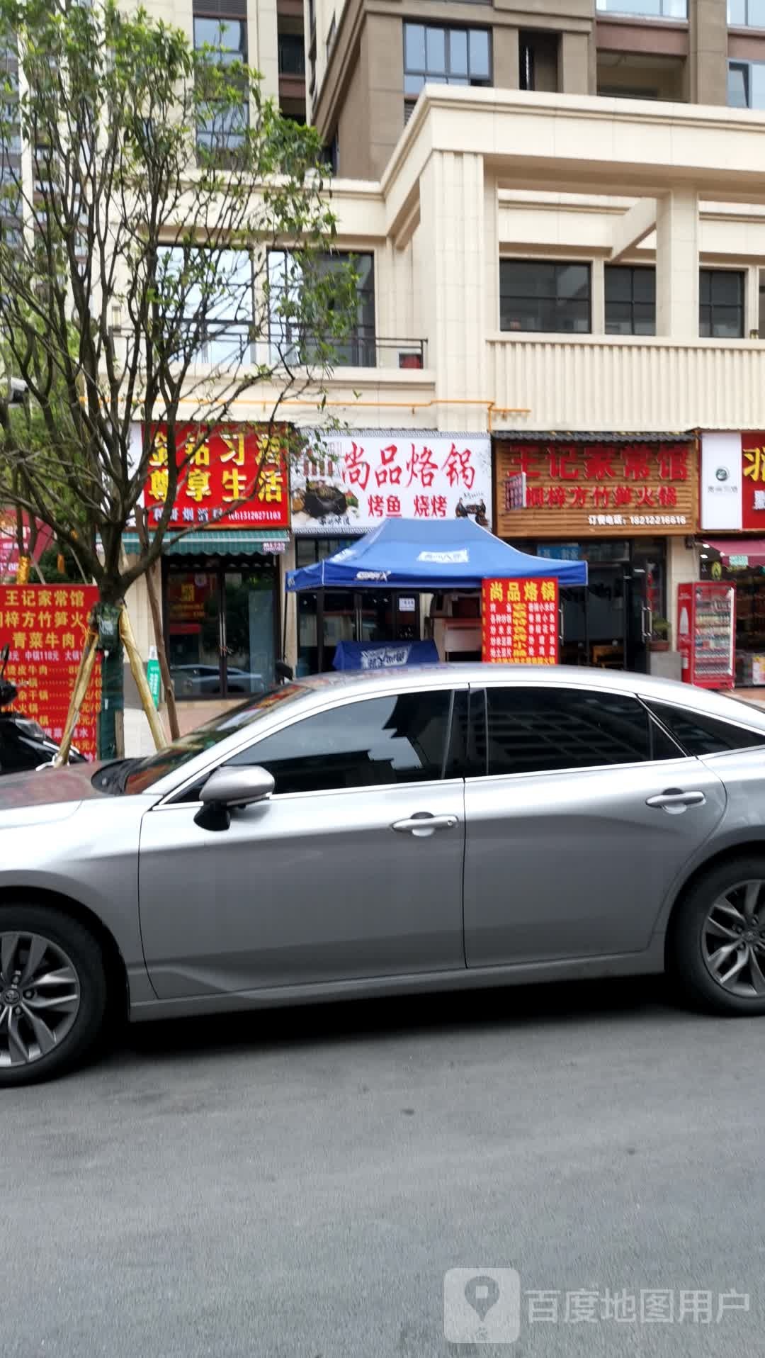 尚品烙锅鱼烤烧烤