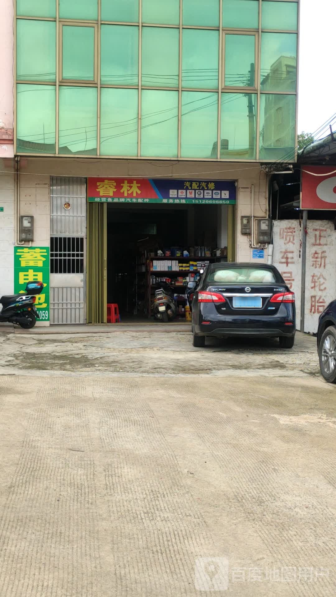 睿林汽配汽修
