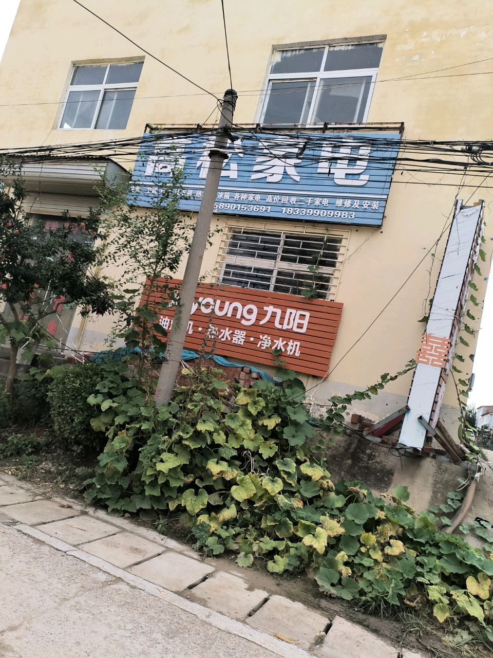 高松家电