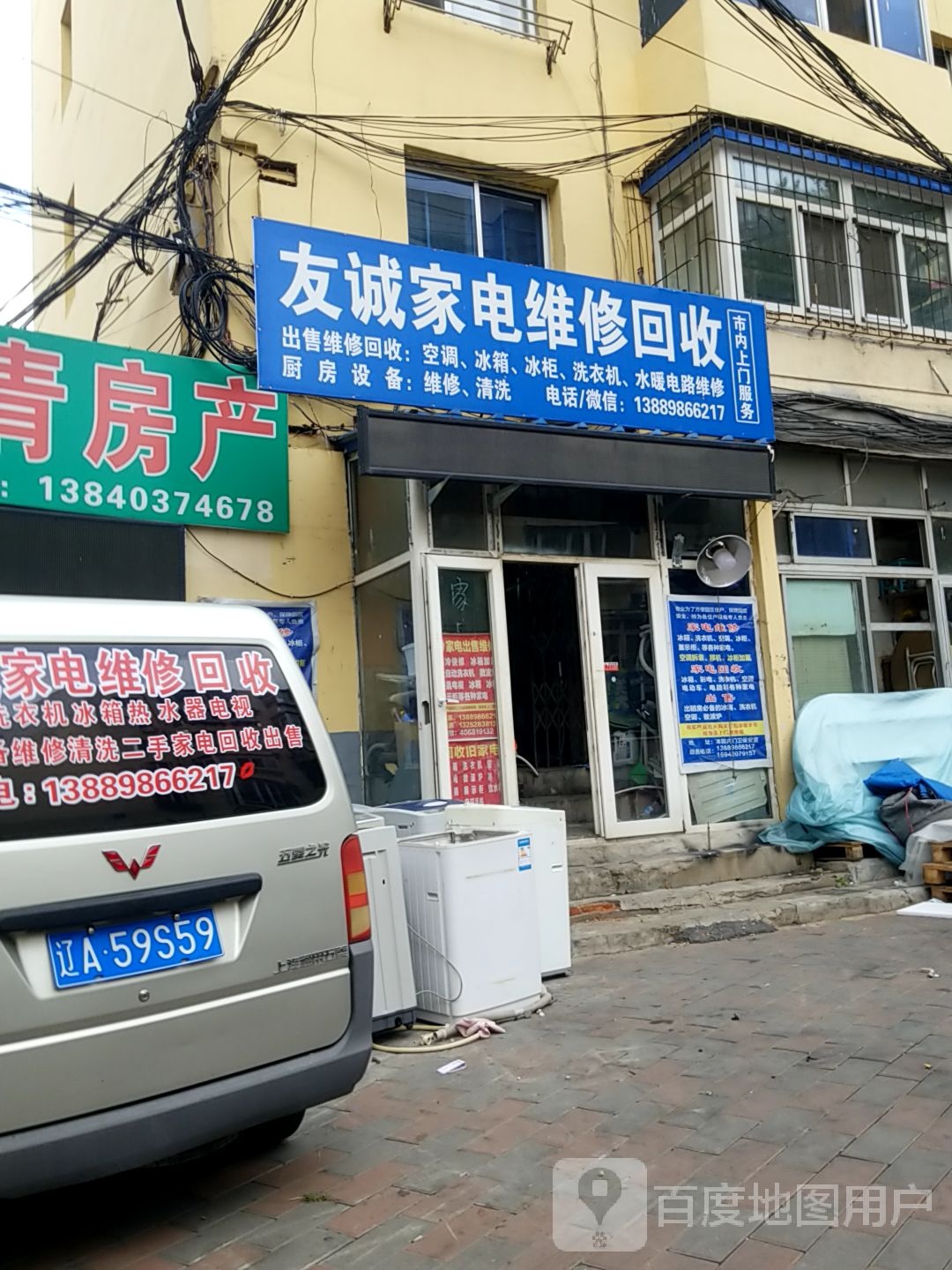 友诚二手家电(小西店)