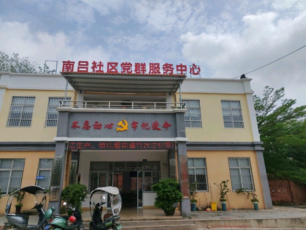 屯昌县南吕镇南吕社区居民委员会