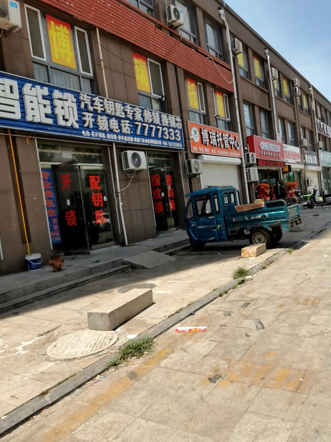 小智·智能锁汽车钥匙专家