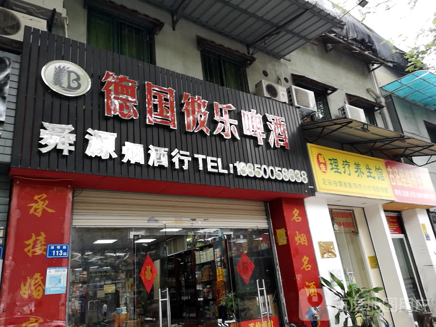 福生理辽养院生馆古法经络