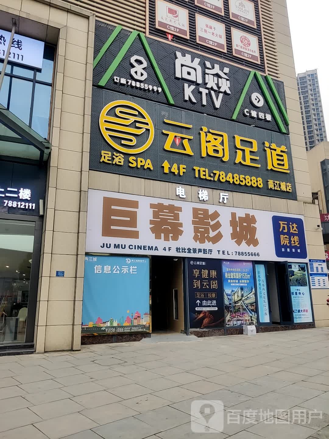 元格大足道(两江城店)