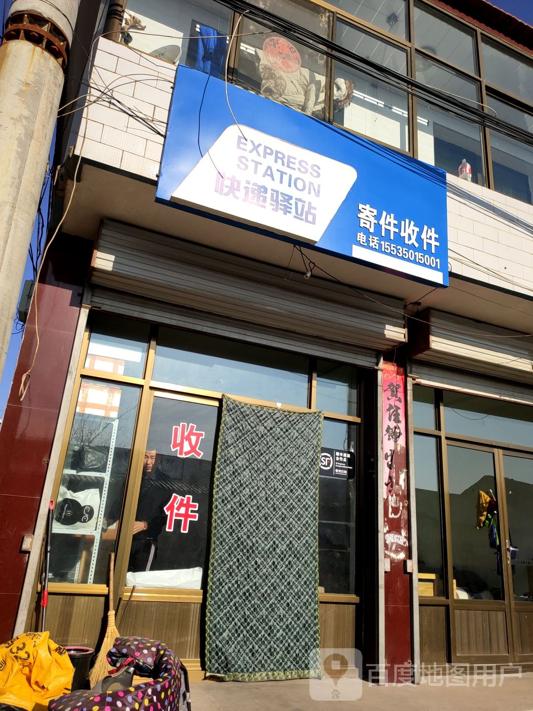 快递驿站