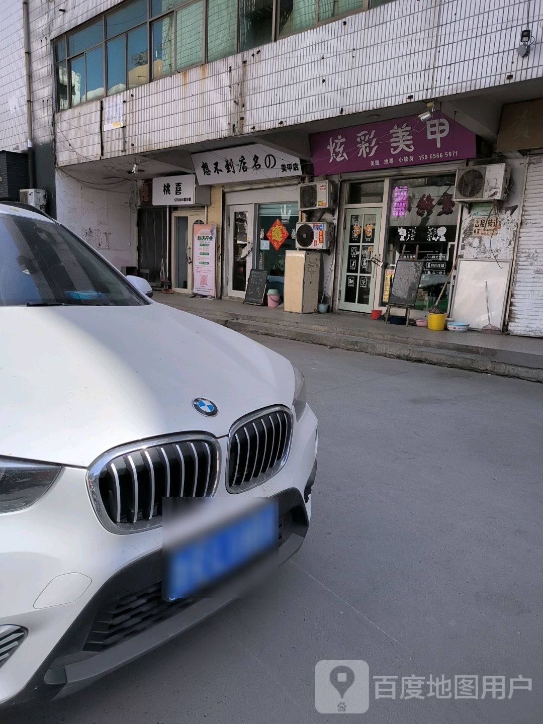 想不到店名的美容店