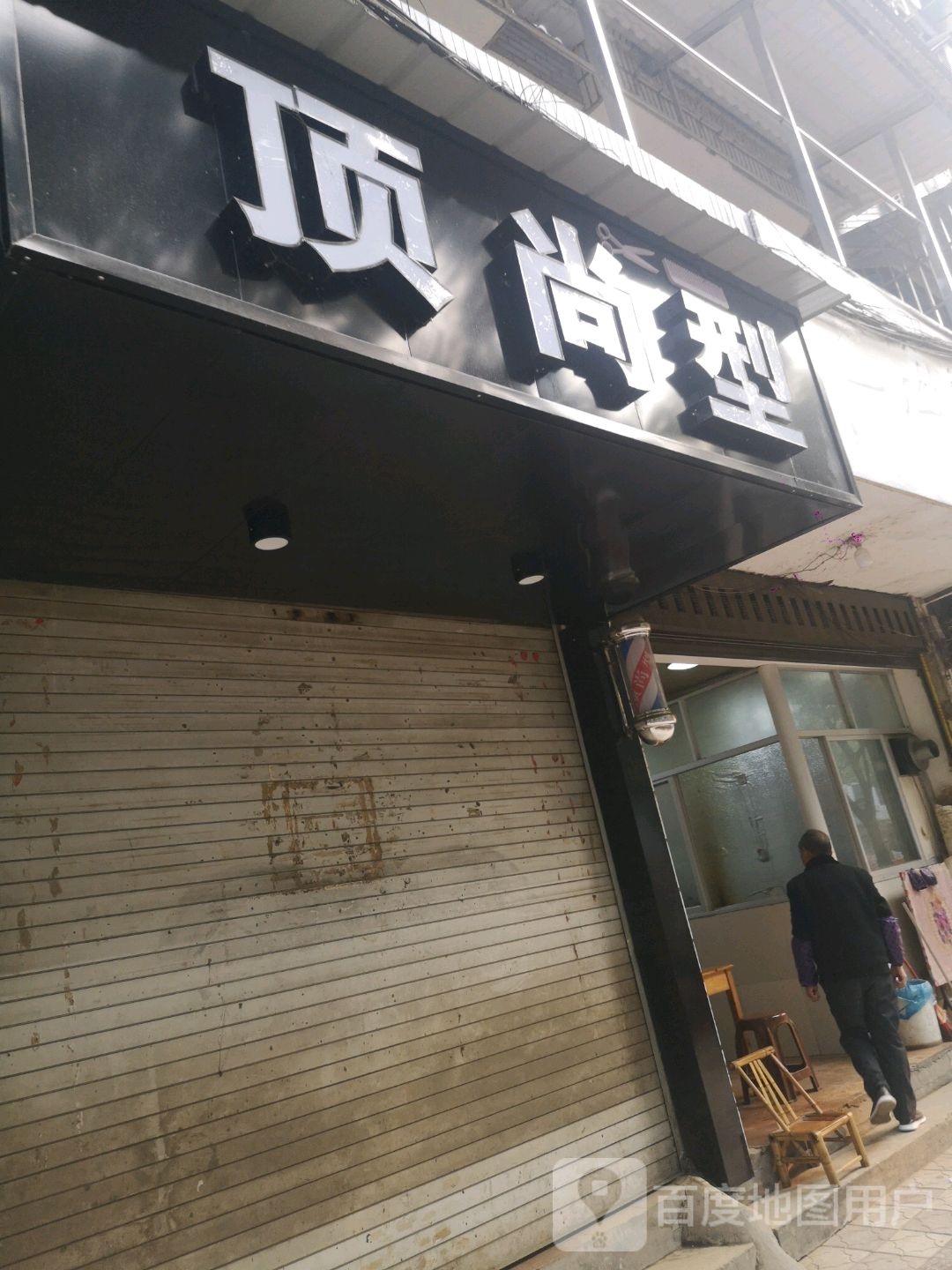 顶尚a型(皇华山路店)