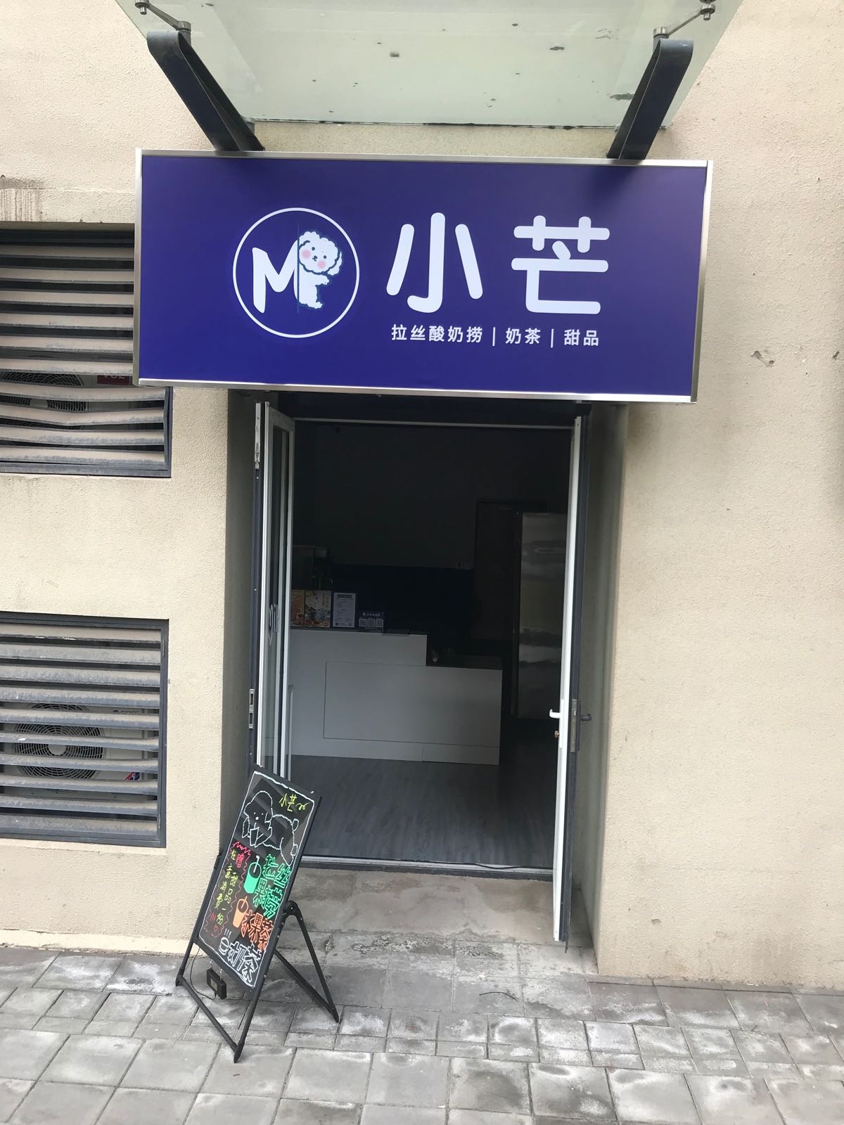 小芒·酸奶捞(汉峪金谷店)