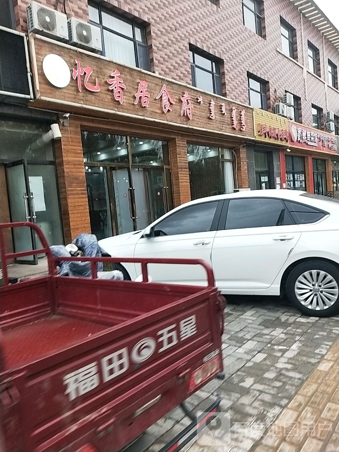 蜀熙野菜馆(煜丰·锦城店)