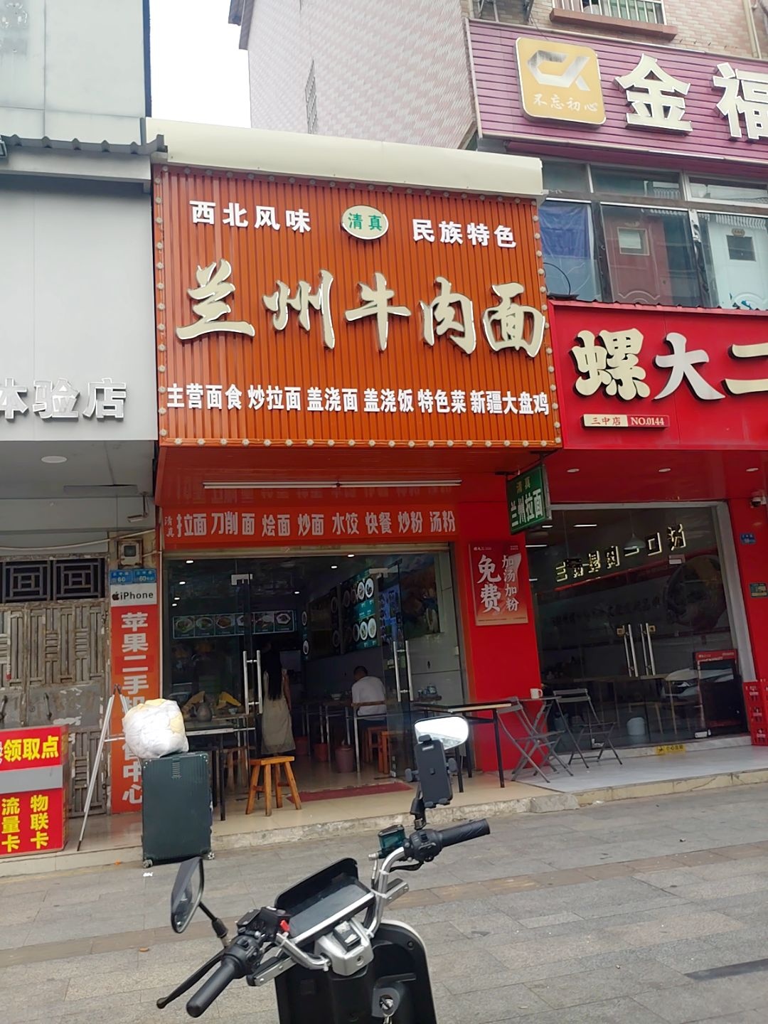 清真兰州牛肉面(三中路店)