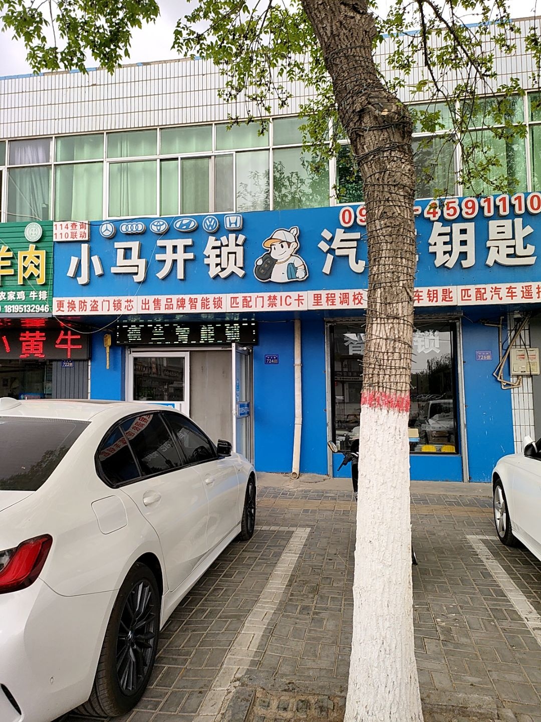 小马开锁