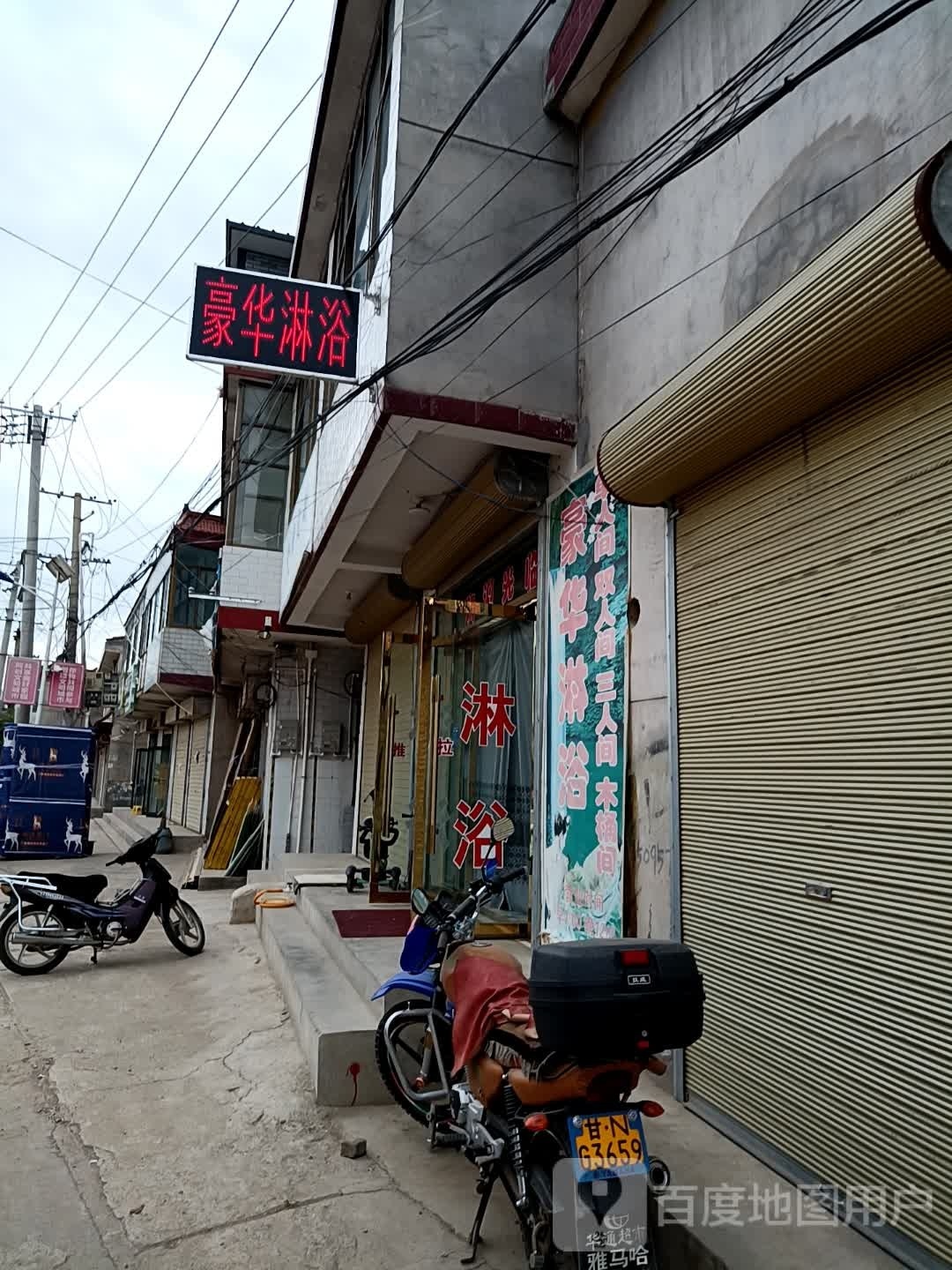 豪华淋雨