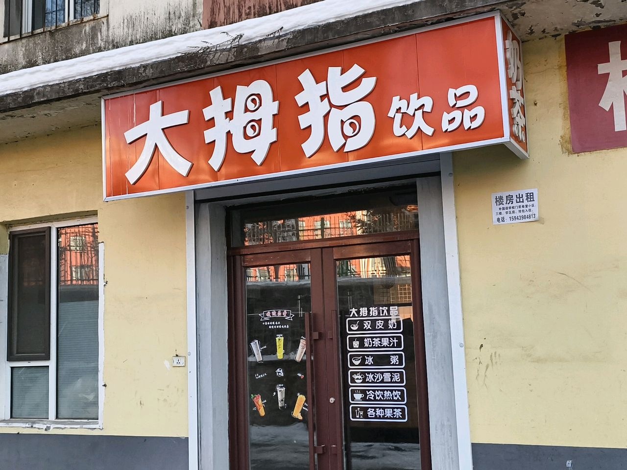 大拇指饮品