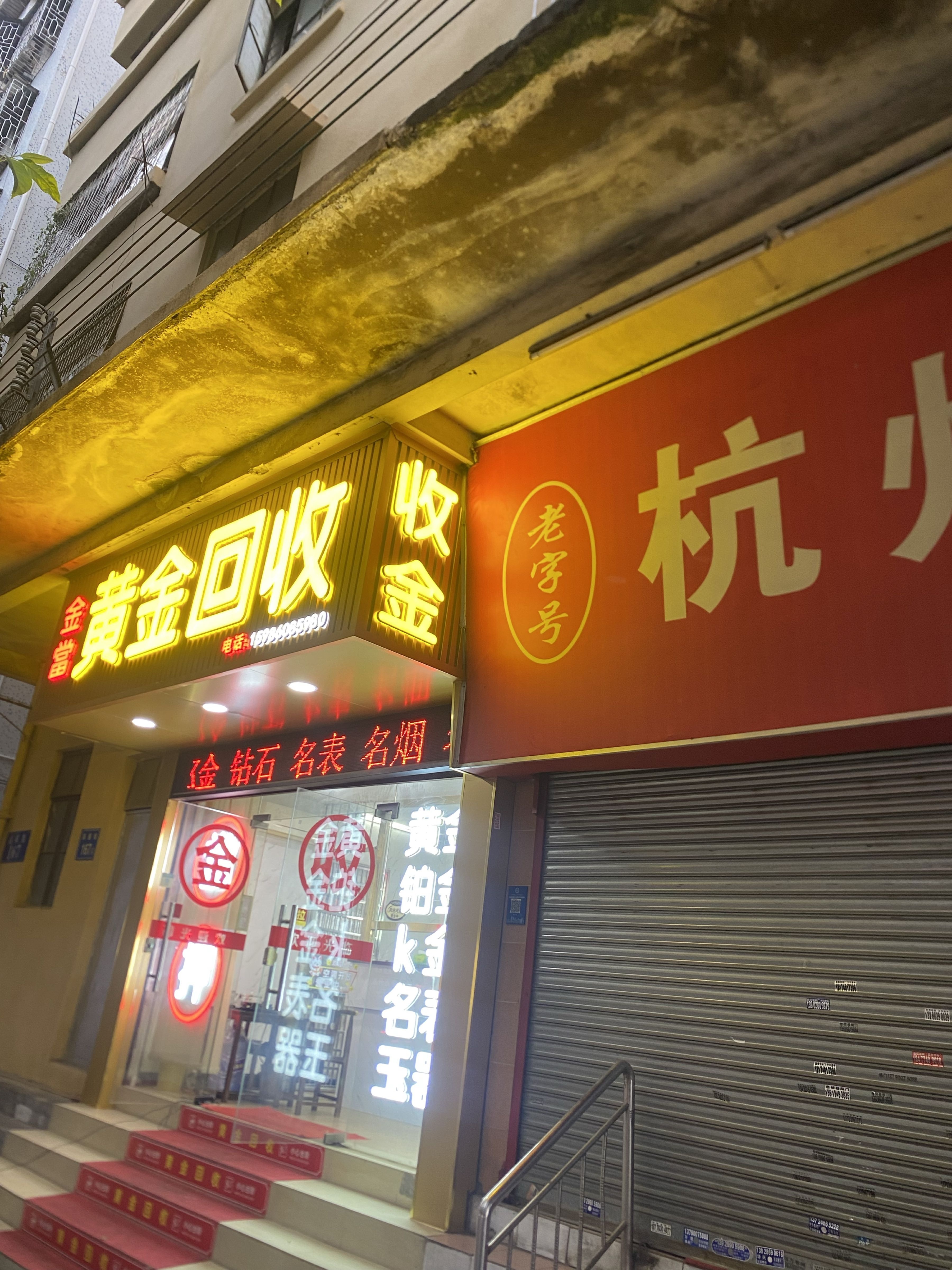 金当黄金回收