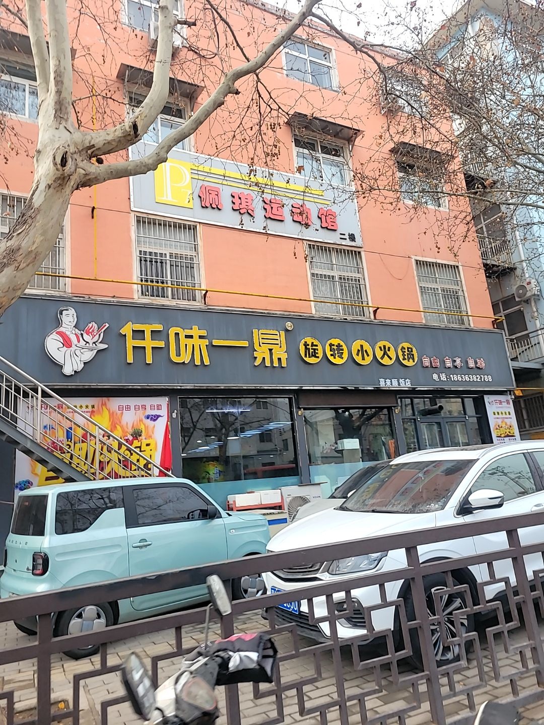 佩琪运动馆