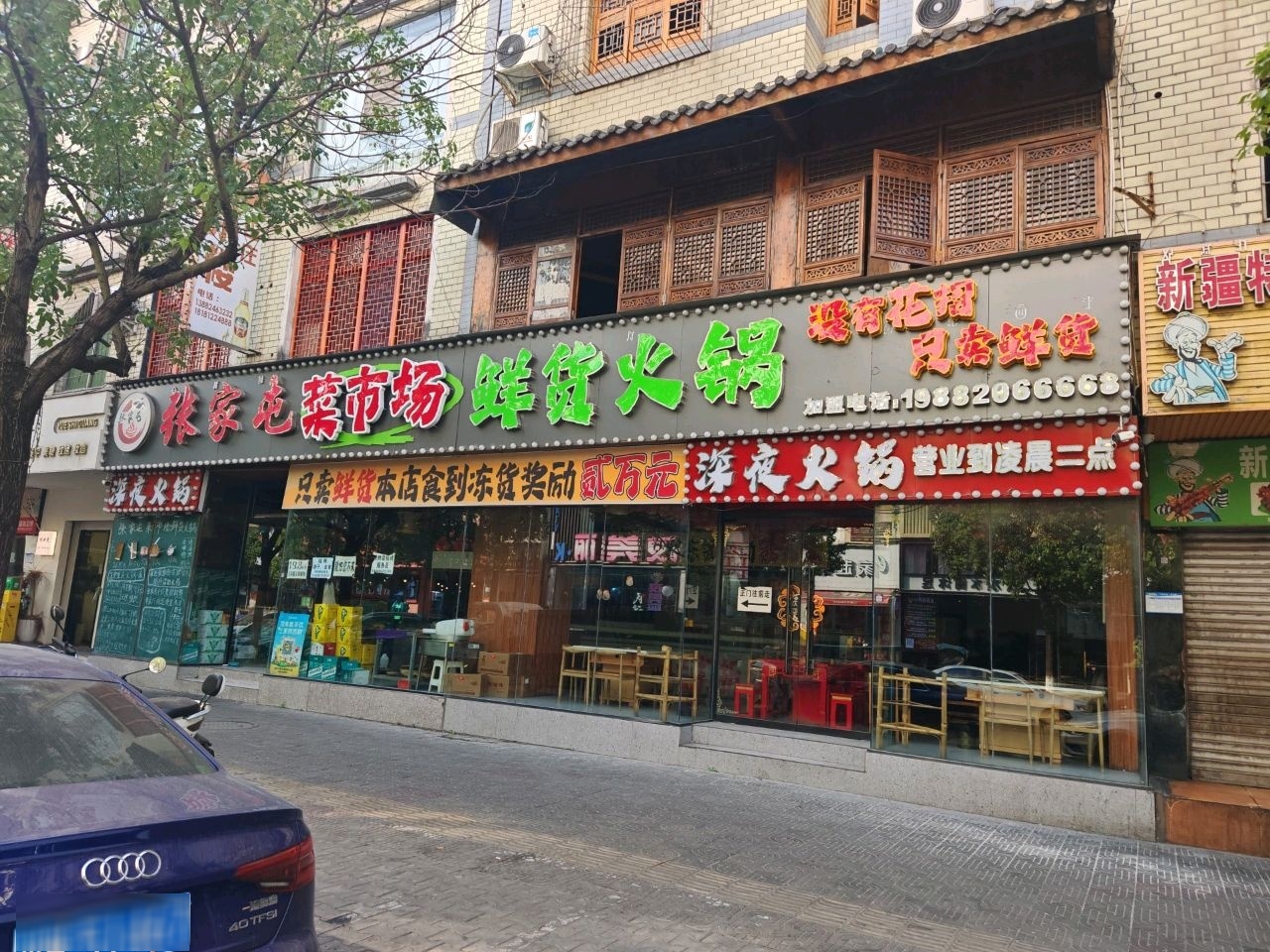 张家屯菜市场鲜货火锅