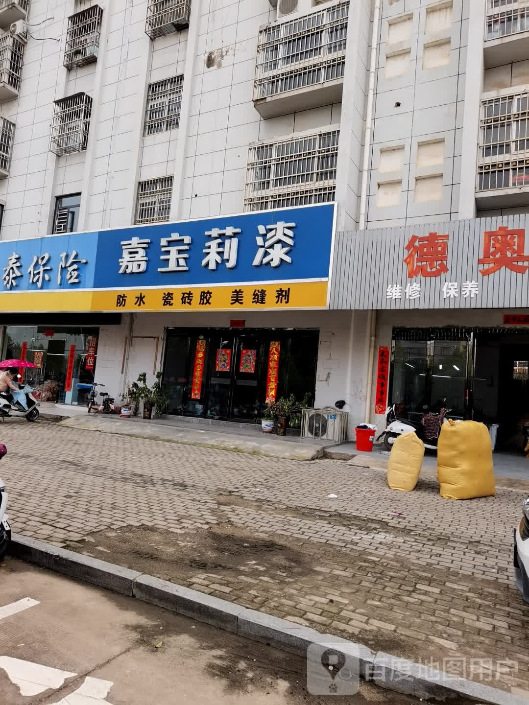 光山县嘉宝莉漆(海营路店)