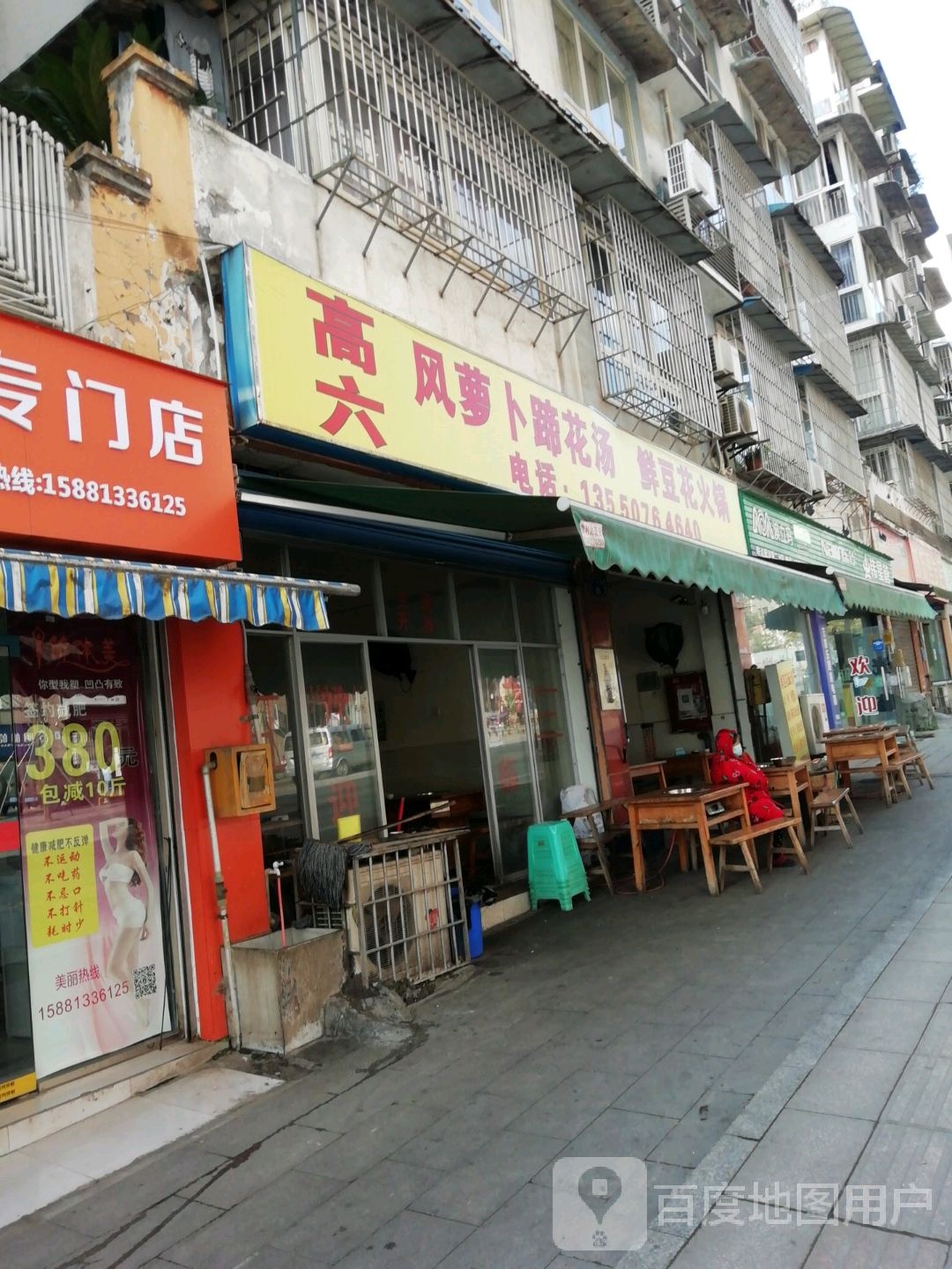 高六鲜豆花火锅